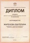 2025-2026 Жаренова Екатерина 11ли РО экология (Швин Н.С.)